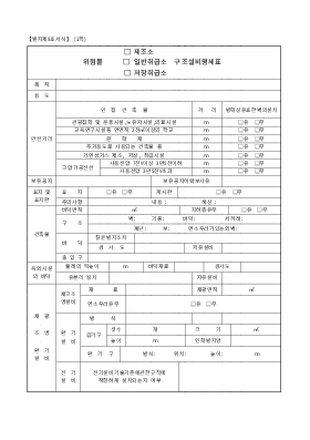 위험물(제조소/일반취급소/저장취급소)구조설비명세표